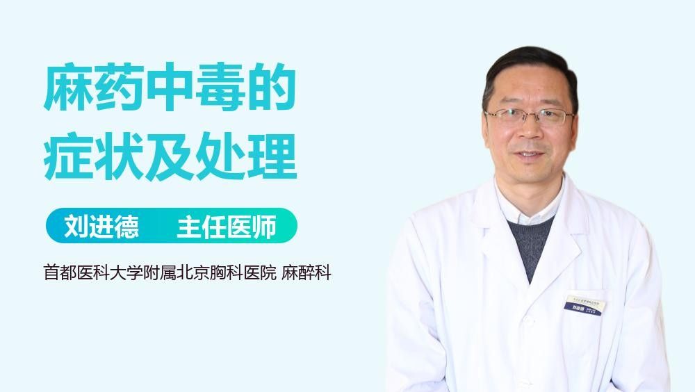 麻醉過量會有哪些表現(xiàn)？（麻醉藥物過量會有什么后果）