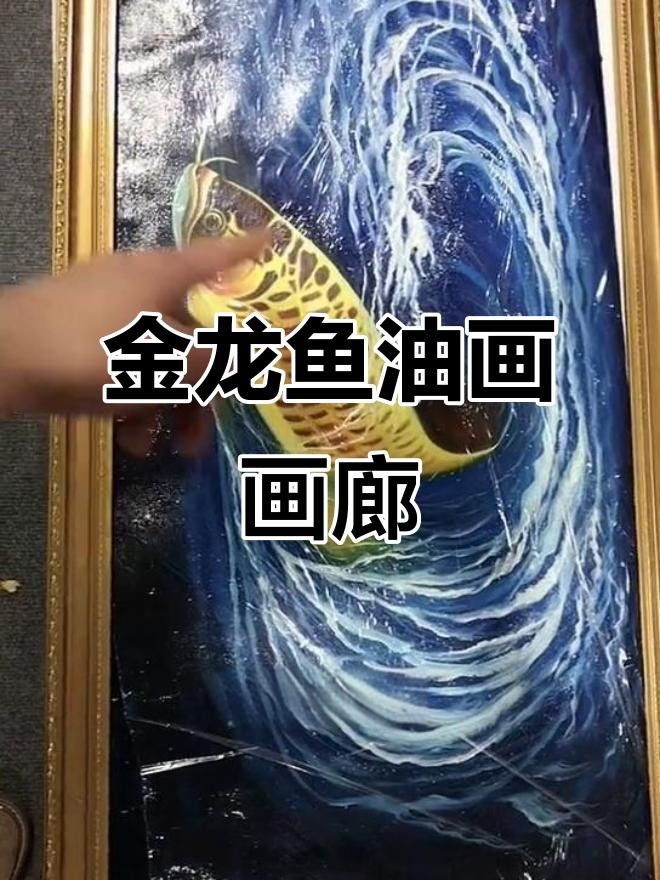 金龍魚圖片頭像（簡潔風格的金龍魚圖片頭像設計有哪些金龍魚卡通形象設計） 金龍魚圖片頭像（簡潔風格的金龍魚圖片頭像設計有哪些金龍魚卡通形象設計） 觀賞魚百科 第12張