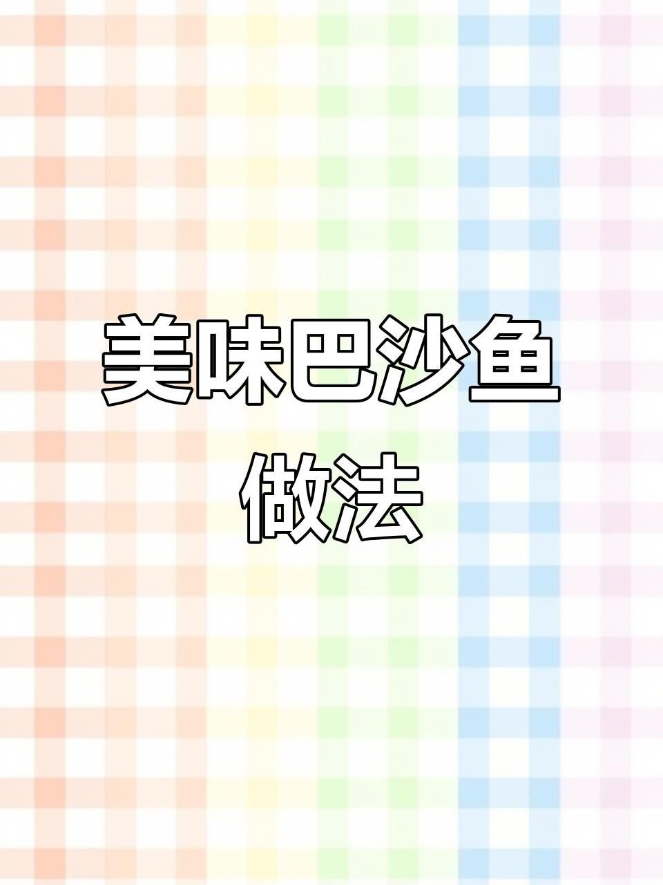巴沙魚吳川（巴沙魚在吳川市的養(yǎng)殖規(guī)模有多大？）