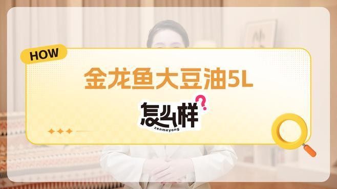 金龍魚色拉油有哪些系列？（金龍魚的油哪個(gè)品種最好）