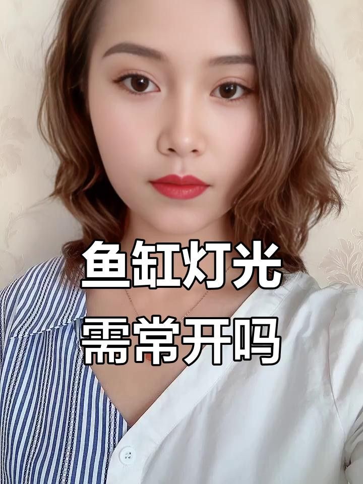 魚喜歡開燈還是關燈（timtian養魚晚上開燈好還是不開燈好） 魚喜歡開燈還是關燈（timtian養魚晚上開燈好還是不開燈好） 觀賞魚百科 第7張