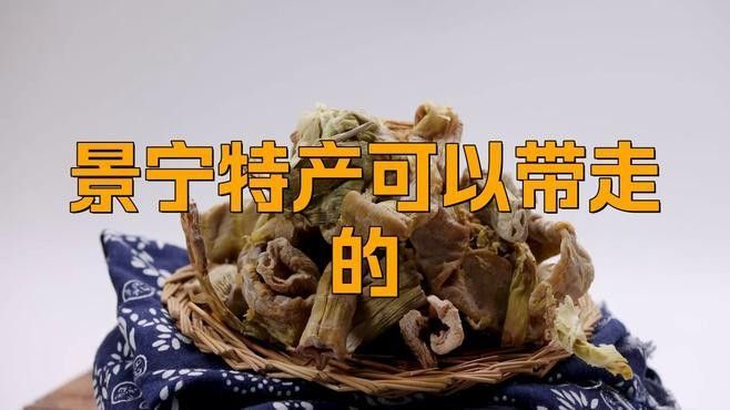 景寧有什么特產（浙江省麗水市景寧縣6大推薦美食值得你品嘗孤塵一粒沙是我） 景寧有什么特產（浙江省麗水市景寧縣6大推薦美食值得你品嘗孤塵一粒沙是我） 觀賞魚百科 第8張