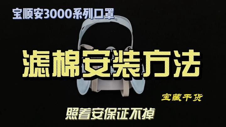 如何正確安裝和擺放過濾棉？