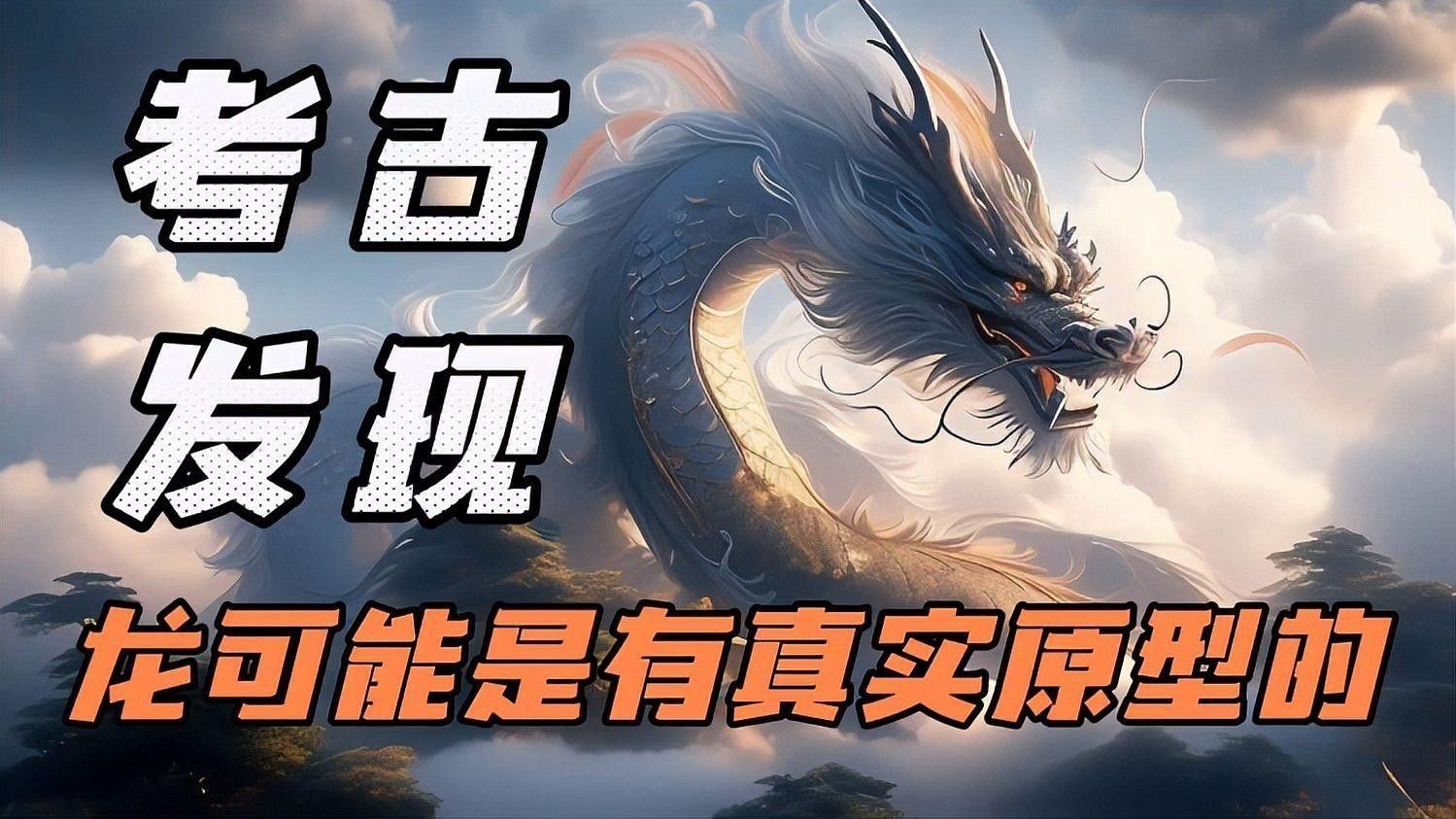請詳細講講中國龍的傳說