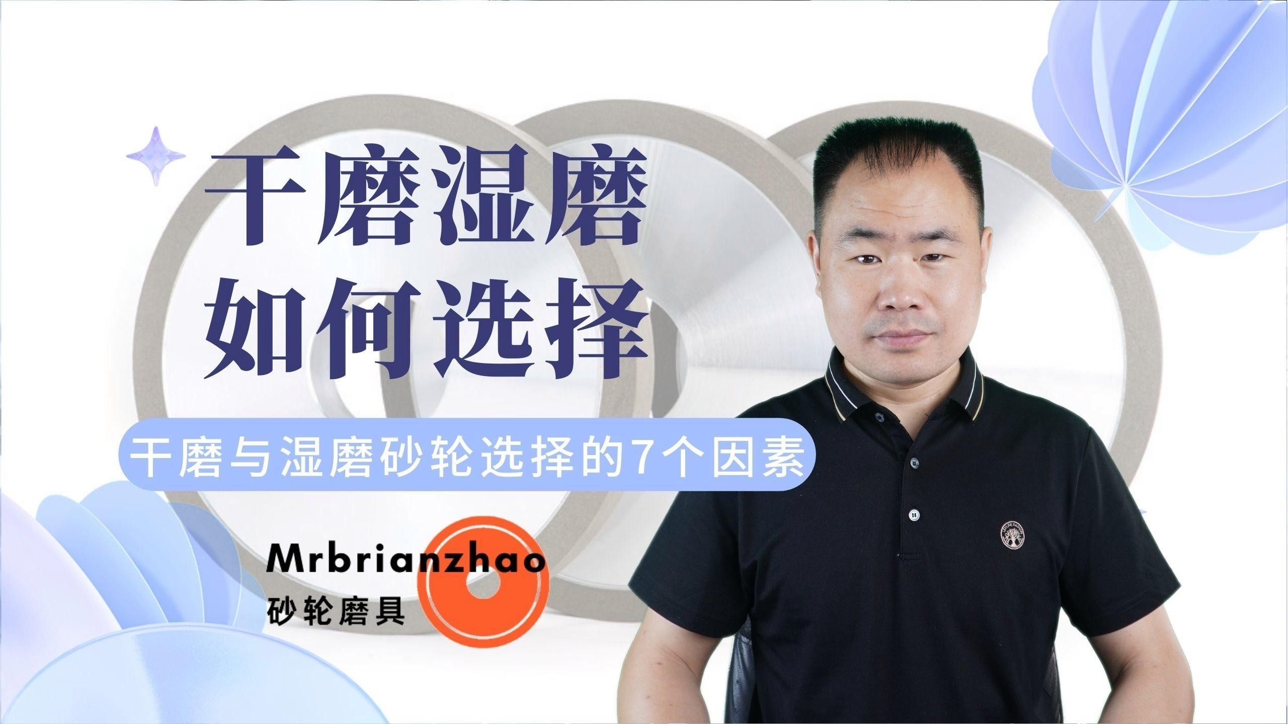 哪些材料適合濕打磨？（8款適合濕打磨的材料）