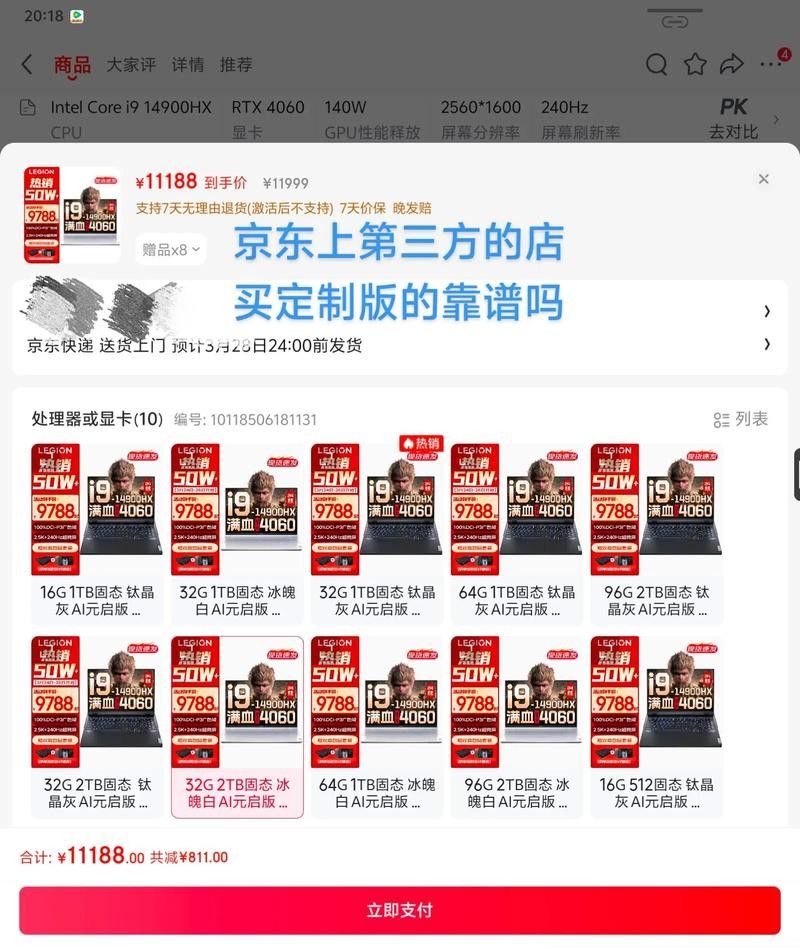 京東定制款有哪些規(guī)格可選