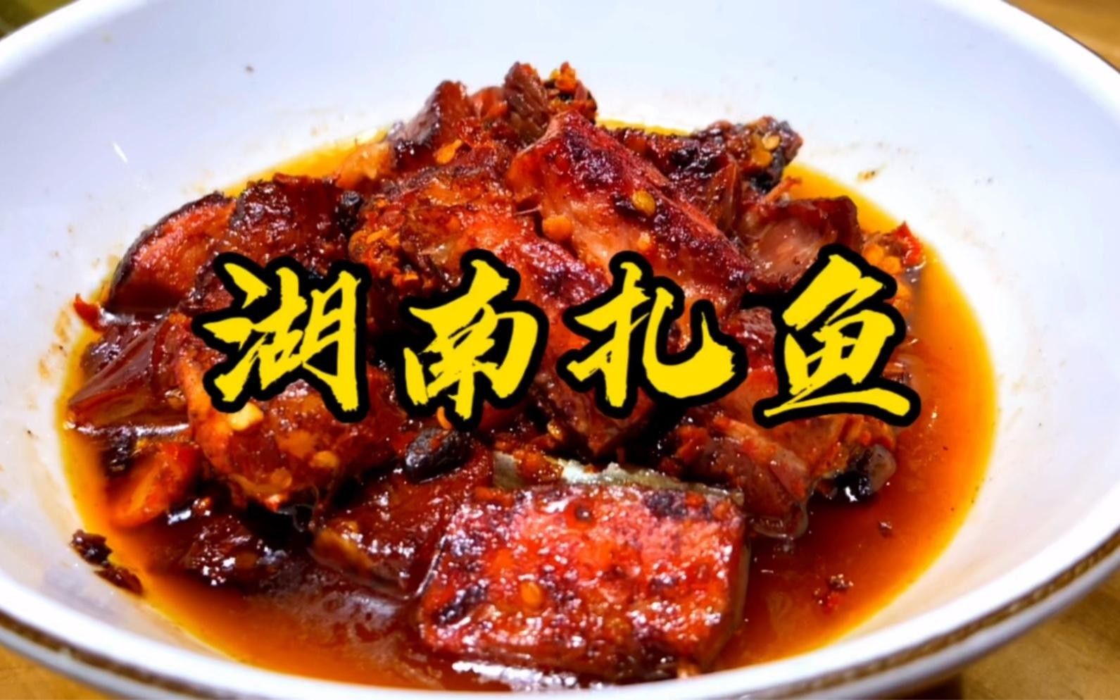 紅曲魚的腌制方法