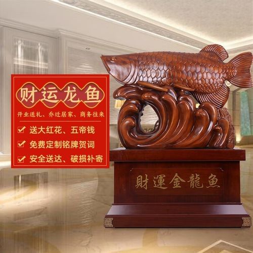 給我推薦幾款口碑最好的聚財龍魚擺件（幾款口碑最好的聚財龍魚擺件推薦）
