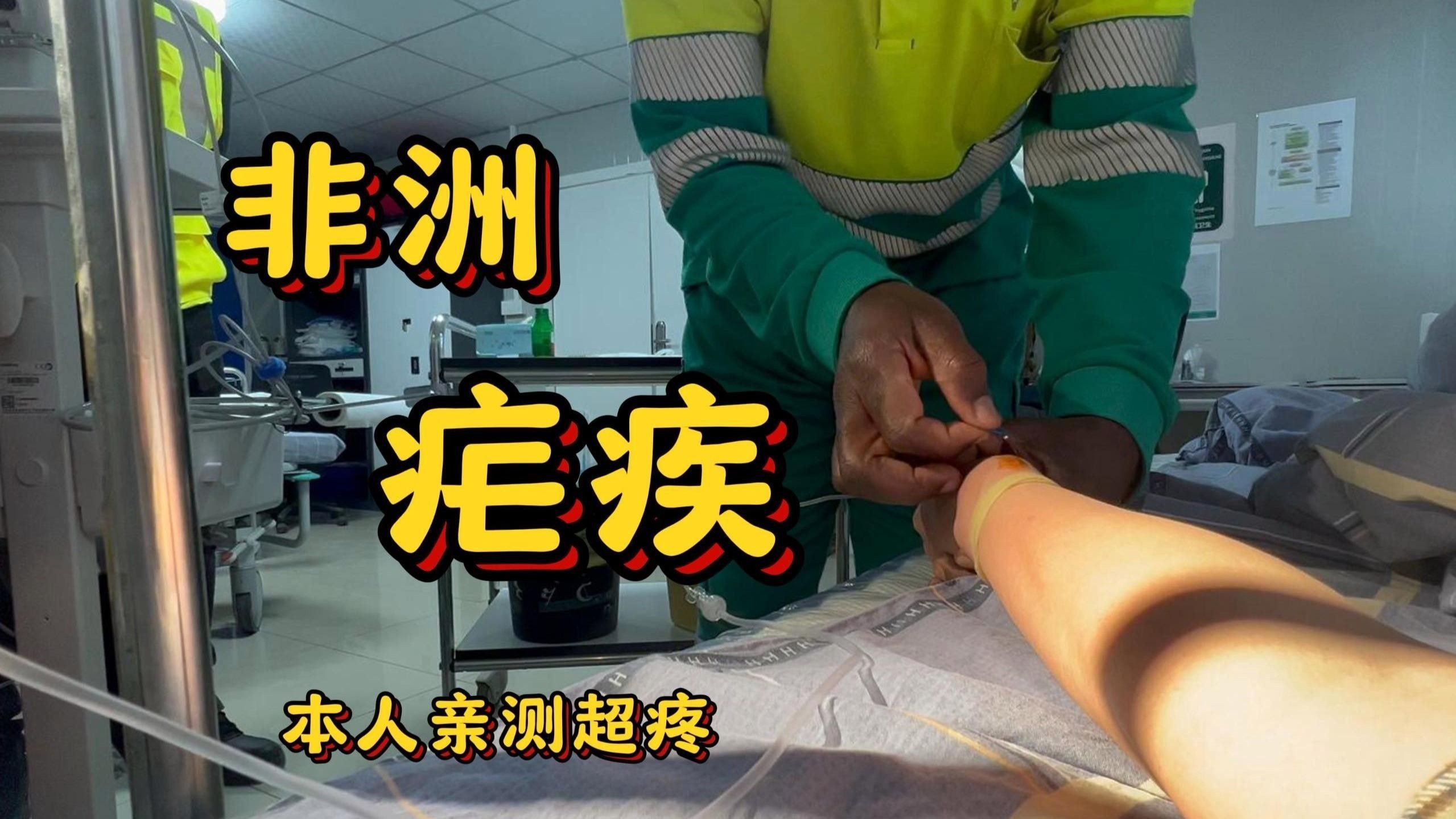 非洲最常見的病（艾滋病在非洲的傳播）