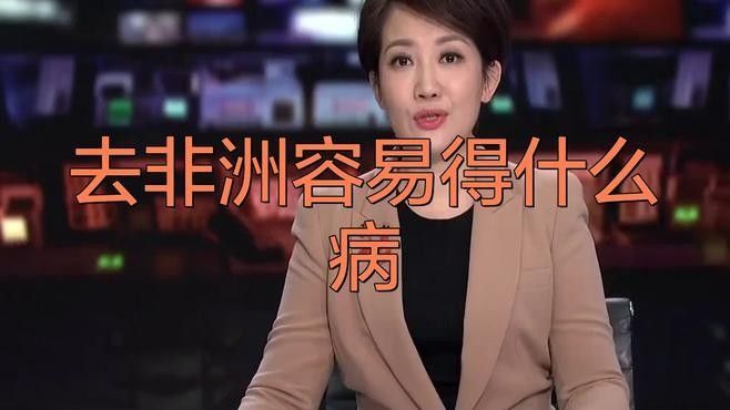 非洲最常見的病（艾滋病在非洲的傳播）