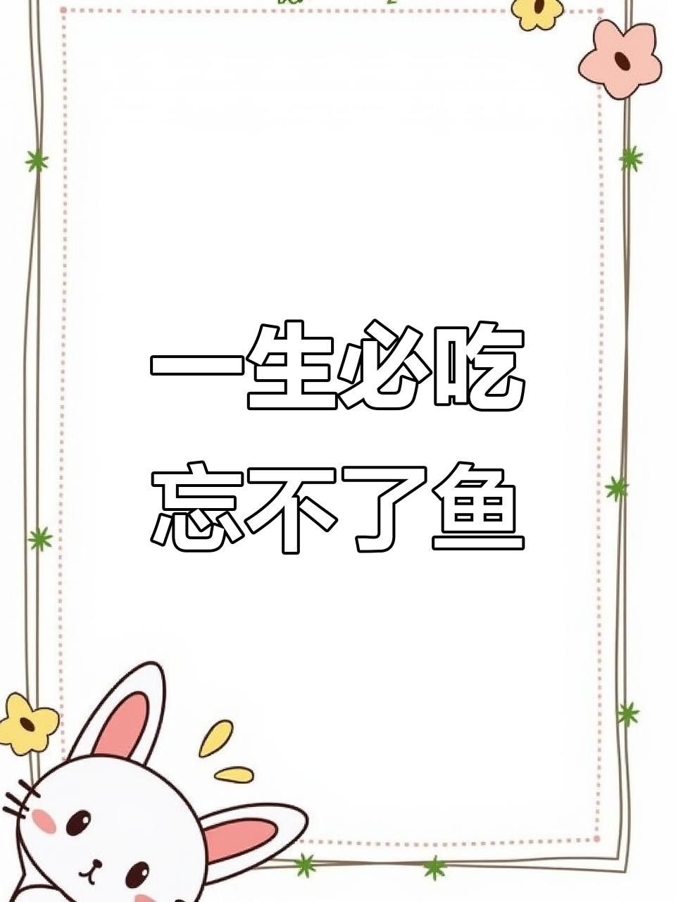 吉隆坡那里有忘不了魚（吉隆坡的忘不了魚）