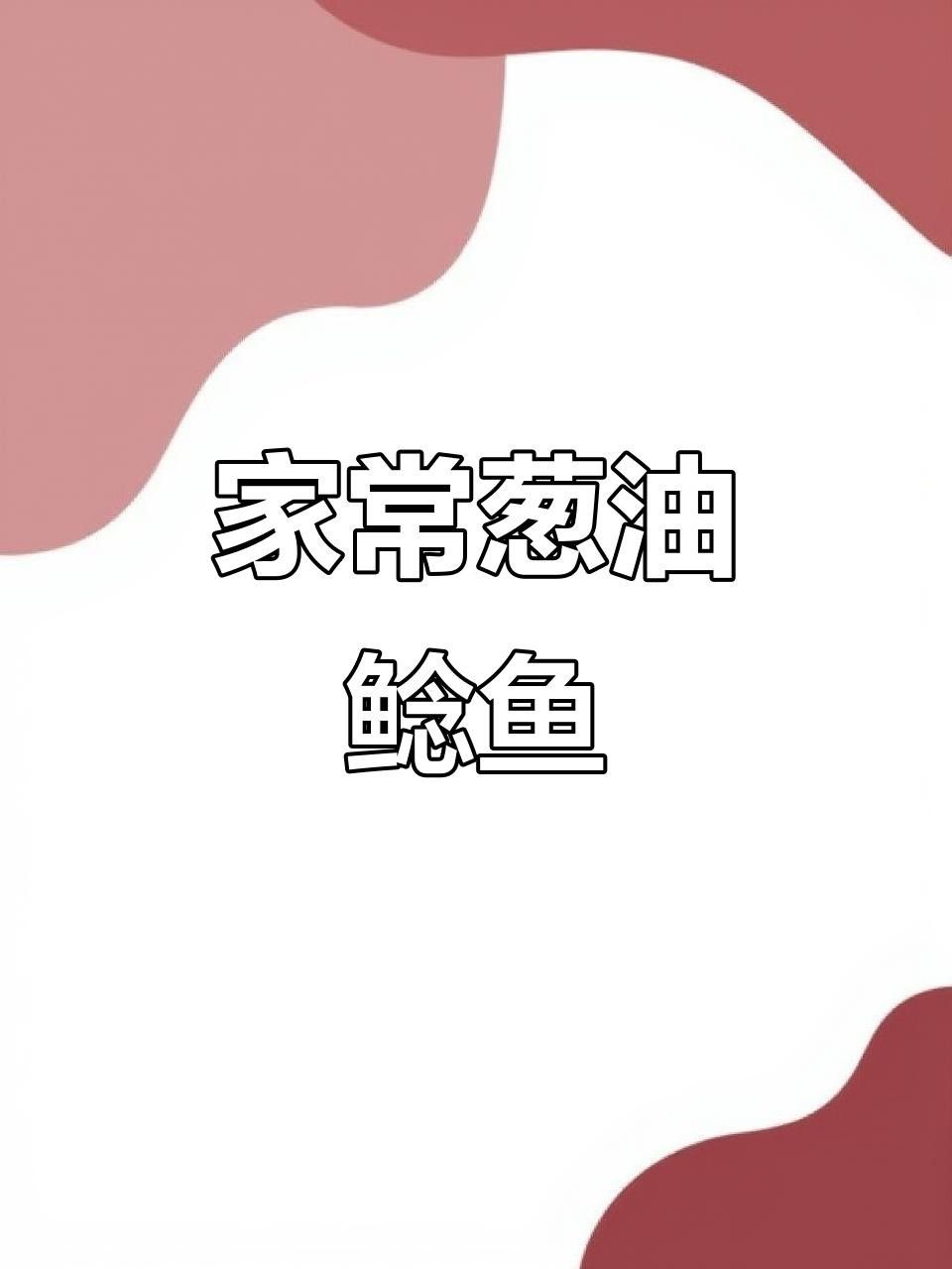 溫州正宗海鮮魚 溫州正宗海鮮魚 觀賞魚百科 第3張