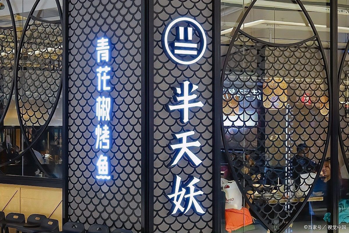 中國(guó)十大烤魚連鎖品牌 中國(guó)十大烤魚連鎖品牌 觀賞魚百科 第2張