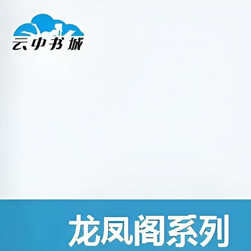 龍鳳閣還有哪些其他作品（《龍鳳閣·紅樓》的劇情簡介是什么？）