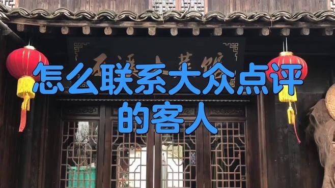 如何通過美團(tuán)或大眾點評找到電話