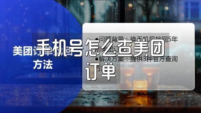 如何通過美團(tuán)或大眾點評找到電話