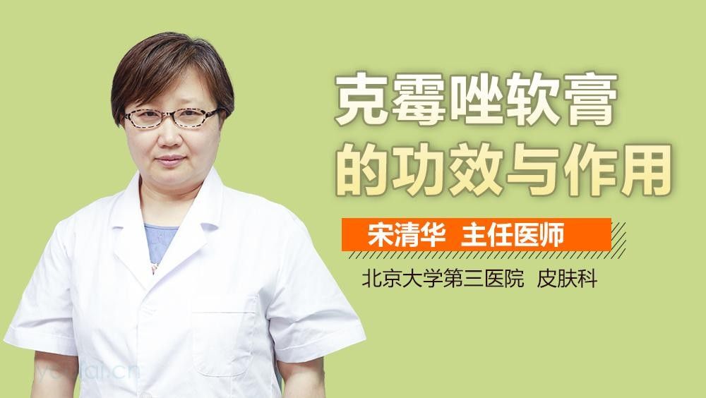 克霉唑乳膏使用方法