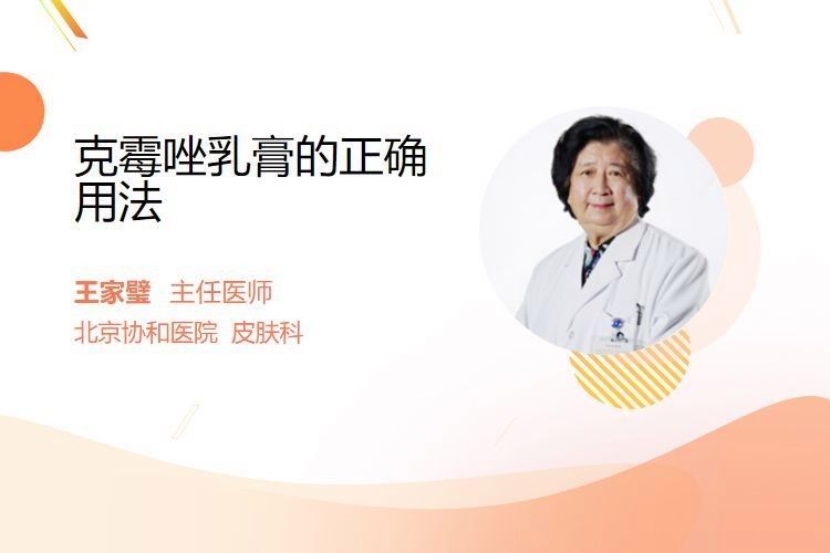 克霉唑乳膏使用方法
