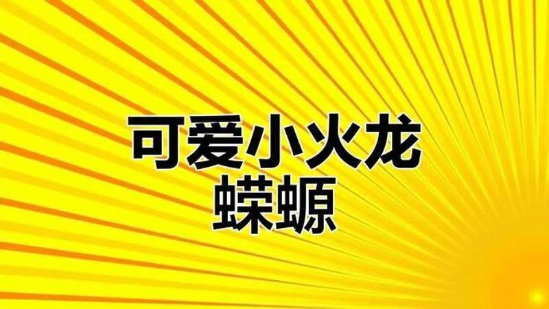 如何訓練蠑螈的互動性？（如何提高蠑螈的互動性）