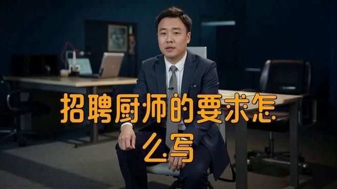 潮州饒平金龍魚廚師招聘流程 潮州饒平金龍魚廚師招聘流程 龍魚百科 第2張