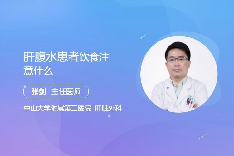 腹水病治療期間需要忌口嗎？