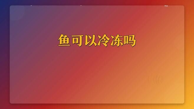 金龍魚清蒸后如何保存（金龍魚清蒸后的保存方法） 金龍魚清蒸后如何保存（金龍魚清蒸后的保存方法） 龍魚百科 第3張