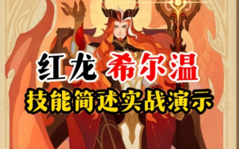 紅龍哪個技能最有用（《魔獸世界》紅龍哪個技能最有用？） 紅龍哪個技能最有用（《魔獸世界》紅龍哪個技能最有用？） 龍魚百科 第6張