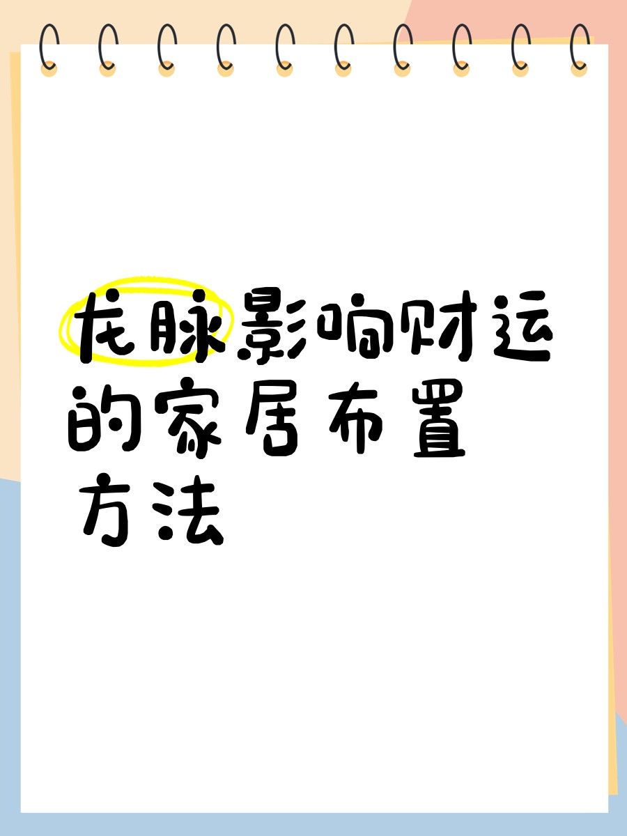 龍脈對(duì)城市風(fēng)水有何影響