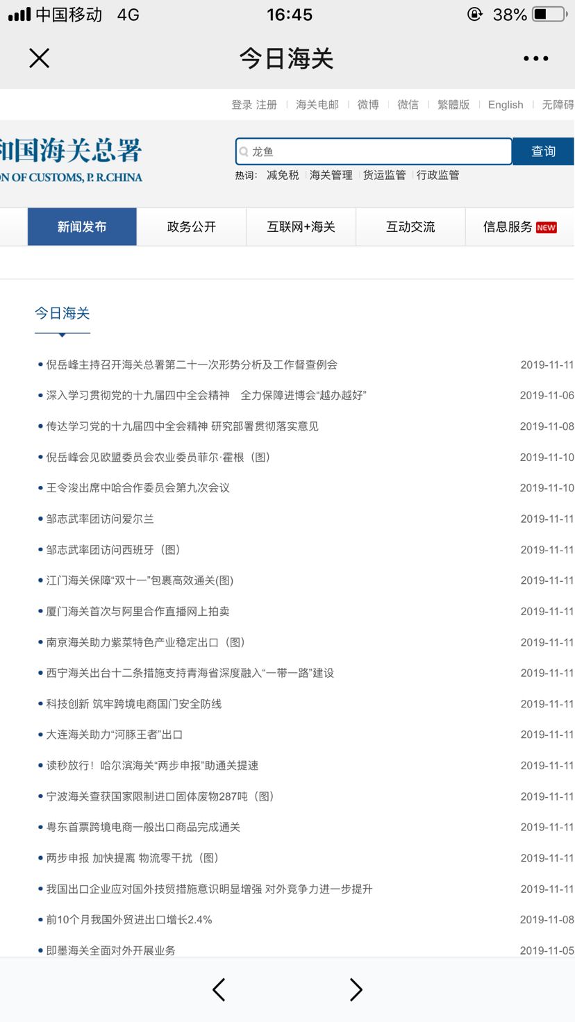 關于龍魚海關進口問題（關于龍魚海關進口問題的思考）