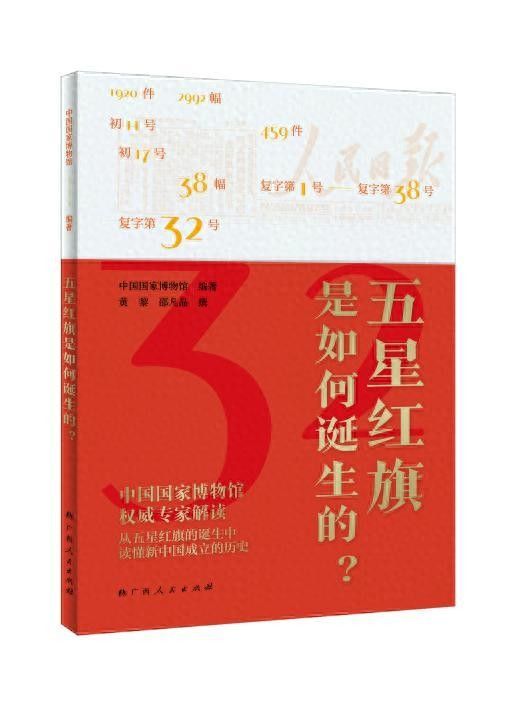 紅底黑龍旗的設計者是誰？（“國旗之父”曾聯松設計五星紅旗的故事） 紅底黑龍旗的設計者是誰？（“國旗之父”曾聯松設計五星紅旗的故事） 龍魚百科 第2張