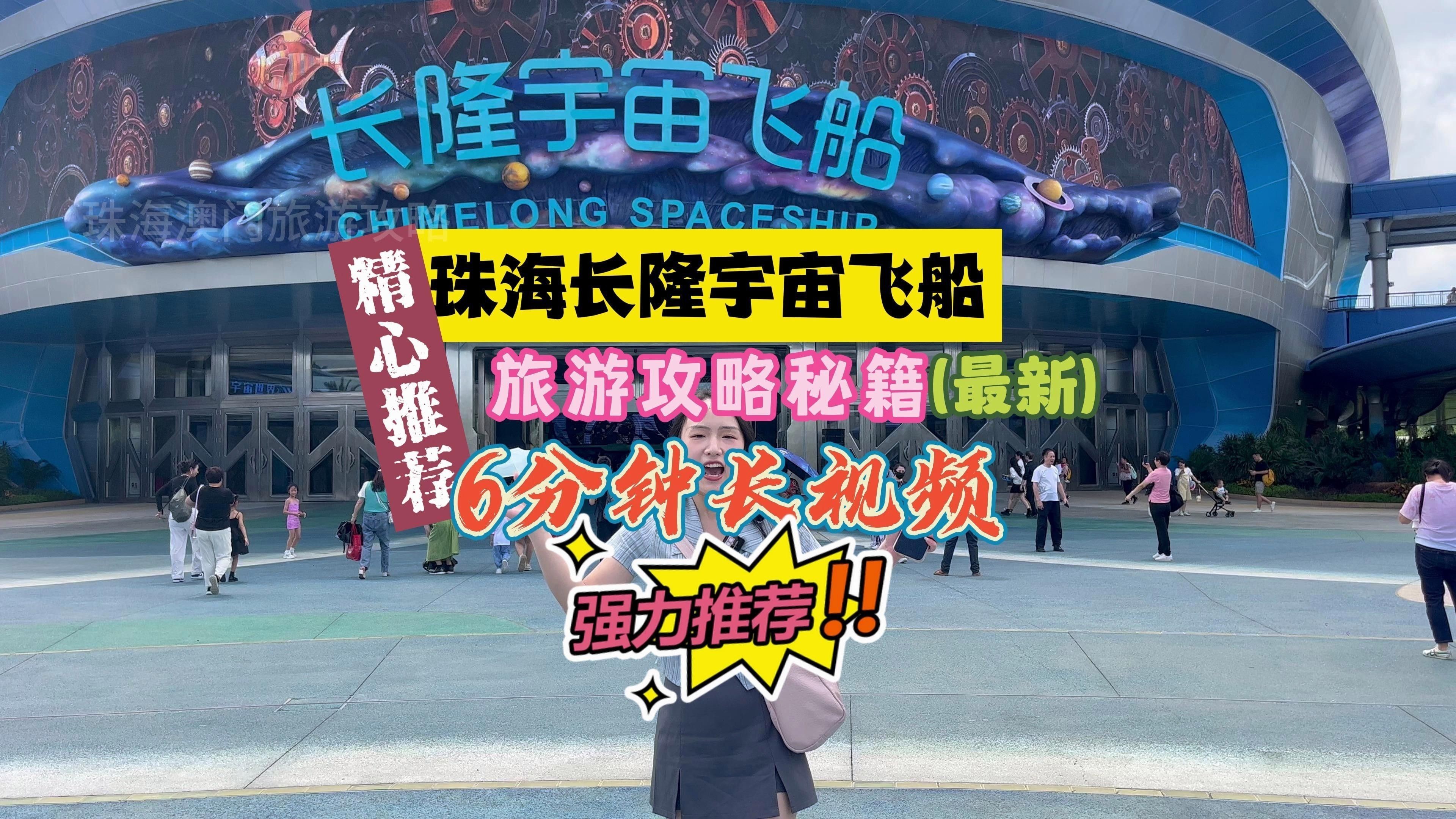 除了龍魚世家，珠海還有哪些水族館（國內最值得去的海洋館大盤點珠海長隆宇宙飛船樂園）