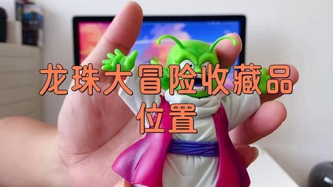 龍珠世界中有哪些稀有物品（《龍珠》中的稀有物品，孫悟空變身超級賽亞人變身器） 龍珠世界中有哪些稀有物品（《龍珠》中的稀有物品，孫悟空變身超級賽亞人變身器） 龍魚百科 第13張