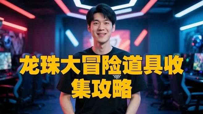 龍珠世界中有哪些稀有物品（《龍珠》中的稀有物品，孫悟空變身超級賽亞人變身器） 龍珠世界中有哪些稀有物品（《龍珠》中的稀有物品，孫悟空變身超級賽亞人變身器） 龍魚百科 第12張