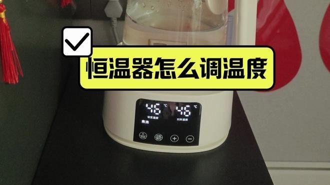 如何設置恒溫加熱器