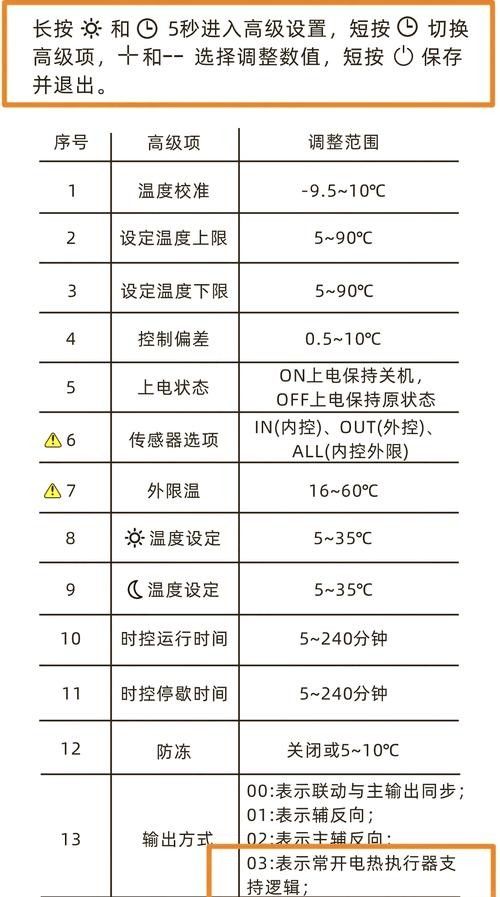 如何設置恒溫加熱器