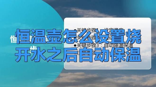 如何設置恒溫加熱器