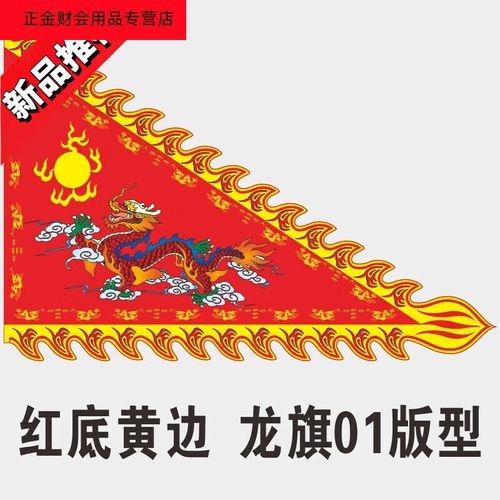 紅龍旗仿制品的市場價格是多少（紅龍旗仿制品1688批發(fā)市場的價格分析）