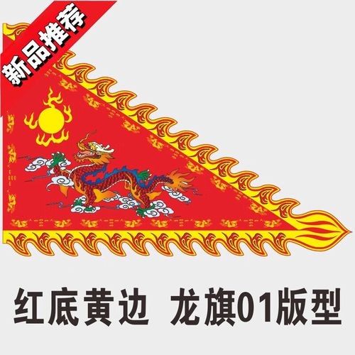 紅龍旗仿制品的市場價格是多少（紅龍旗仿制品1688批發(fā)市場的價格分析）