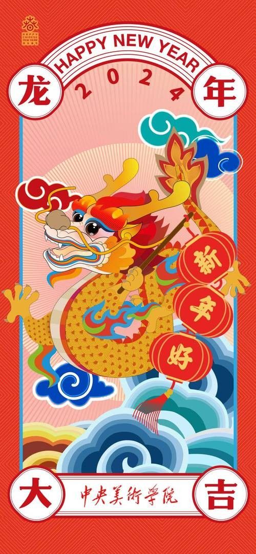給我推薦一些吉祥龍設計作品