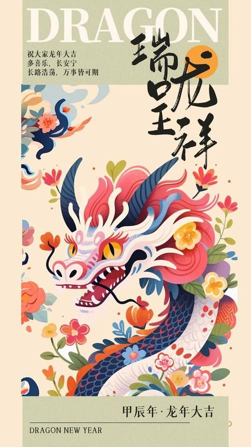 給我推薦一些吉祥龍設計作品