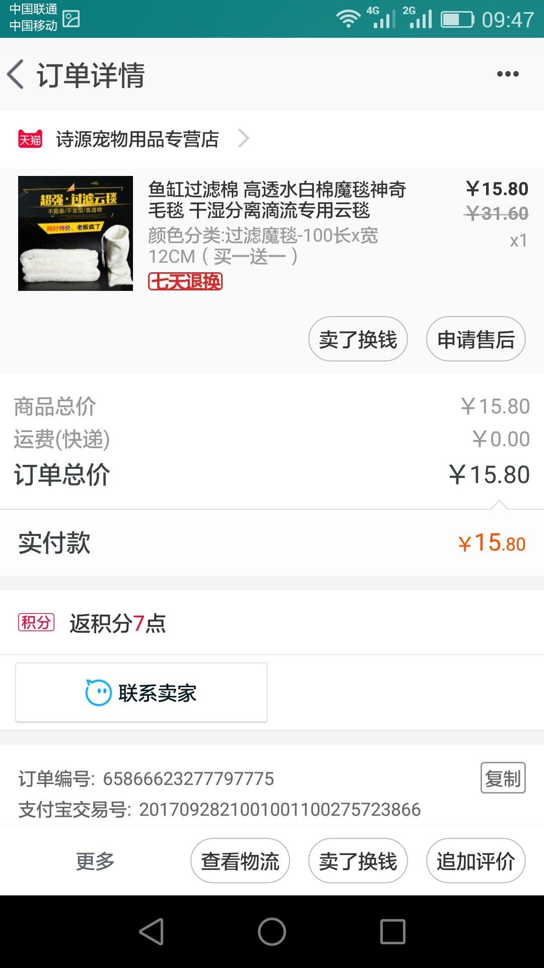 ［曬2017養(yǎng)魚賬單］新手入圈 ［曬2017養(yǎng)魚賬單］新手入圈 觀賞魚百科 第2張