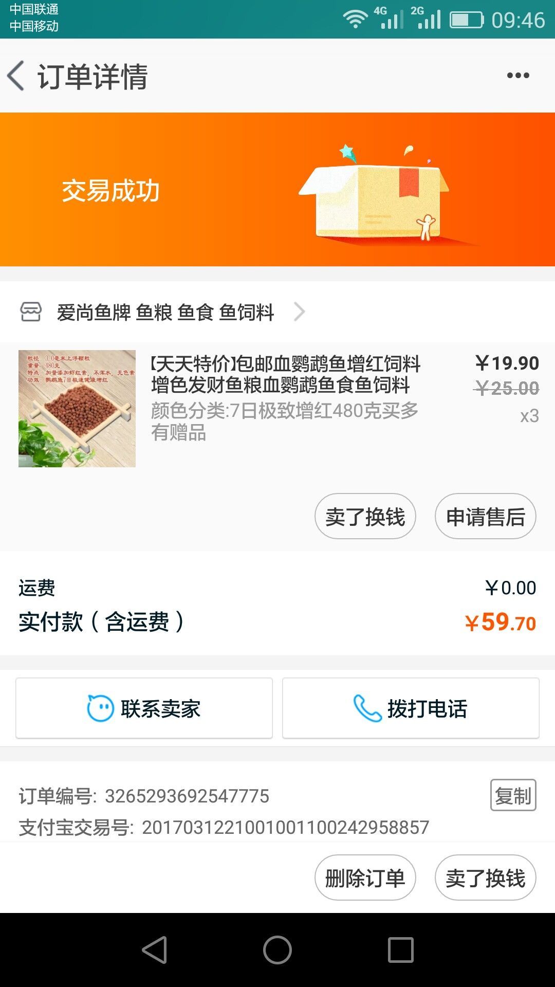 ［曬2017養(yǎng)魚賬單］新手入圈 ［曬2017養(yǎng)魚賬單］新手入圈 觀賞魚百科 第1張