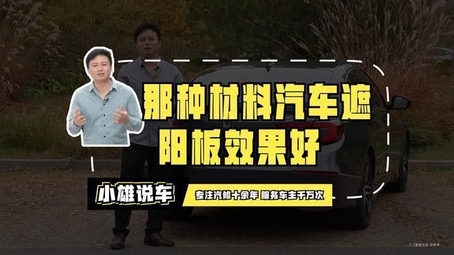 哪種材質(zhì)的遮光板最耐用？