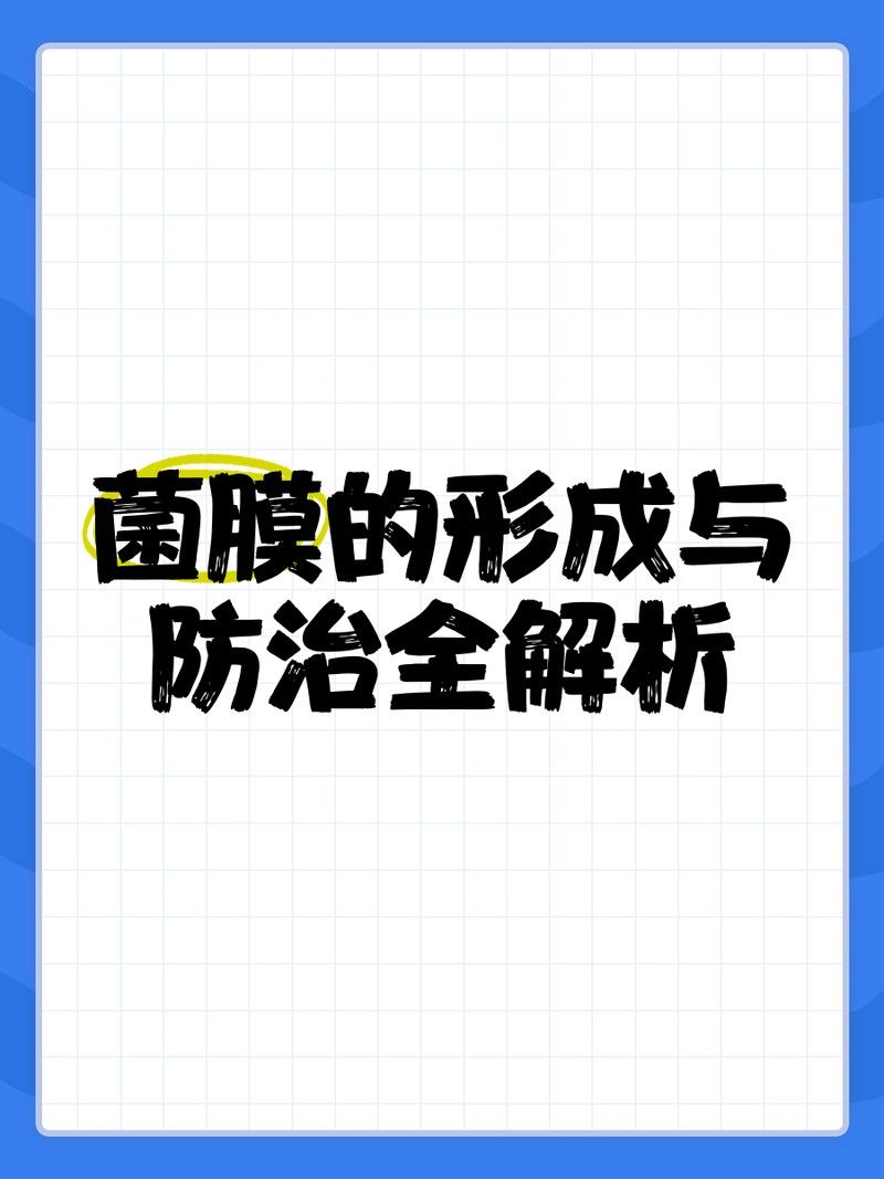 如何減少魚缸中的菌膜？（如何減少魚缸中的菌膜）