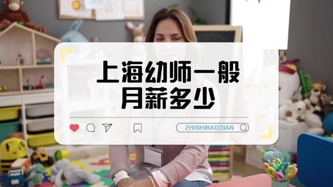 上海小龍魚幼兒園實習教師待遇如何？（上海小龍魚幼兒園實習教師待遇分析）