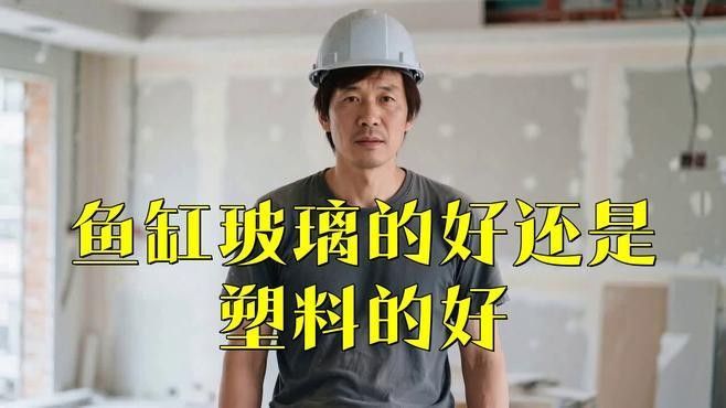 哪種材質的魚缸最耐用？（哪種材質的魚缸最耐用）