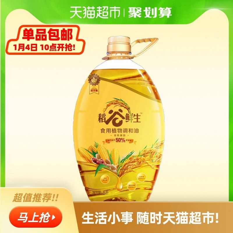 金龍魚稻谷鮮生調和油有哪些購買渠道（購買金龍魚稻谷鮮生調和油的渠道）