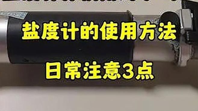 魚缸鹽度多久檢測一次？