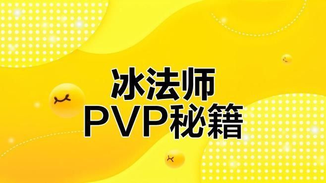 冰法師和紅龍哪個更厲害？（《爐石傳說》冰法師和紅龍哪個更適合新手冰法師和紅龍）