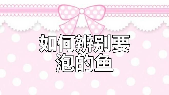 如何判斷龍魚是否泡過藥？（如何判斷龍魚是否泡過藥）